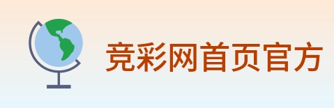 竞彩网首页官方 Logo